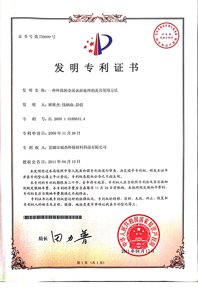 發明(ming)專利(li)證書(shu)