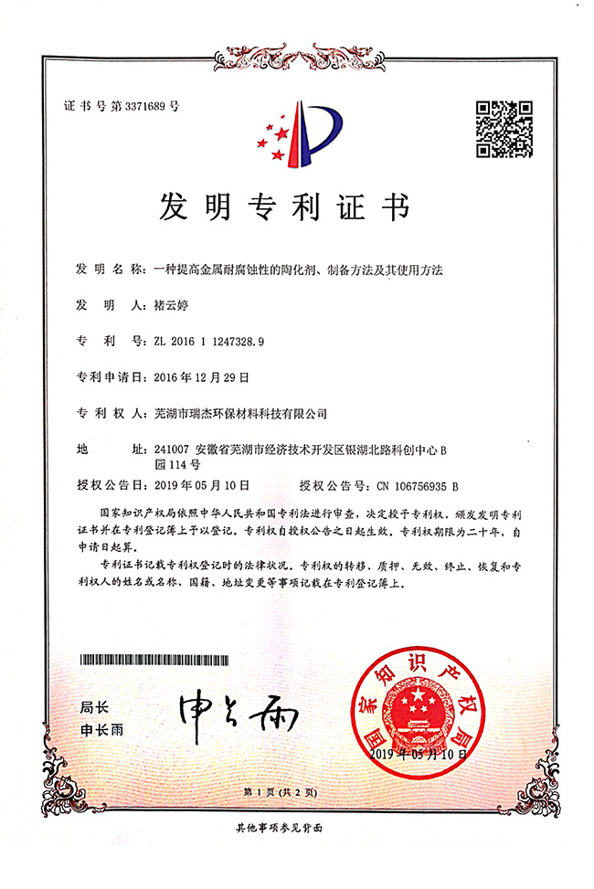 發明(ming)專利證書(shu)