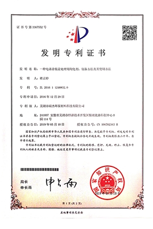 發(fa)明專(zhuan)利證(zheng)書